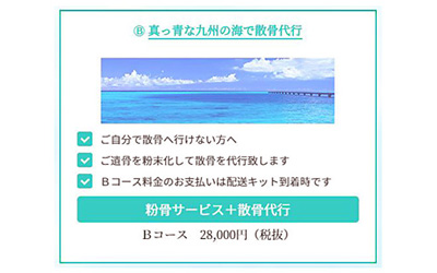 墓じまい後、遺骨を二つ散骨代行すると料金はいくらになりますか？