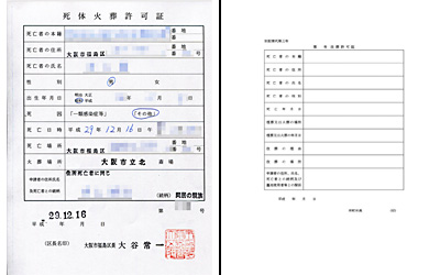 粉骨サービスをお願いする時の必要書類を教えてください。