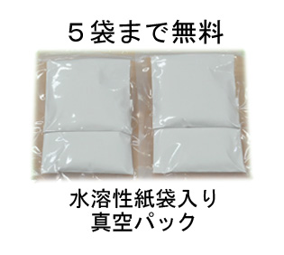 粉骨サービスで水溶性の袋にした場合何年位持ちますか？